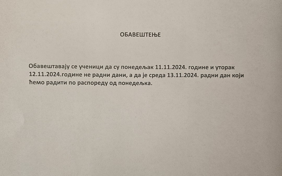 Обавештење о радним и нерадним данима