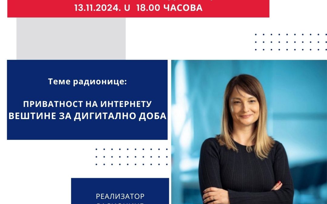 Радионица: Приватност на интернету – вештине за дигитално доба