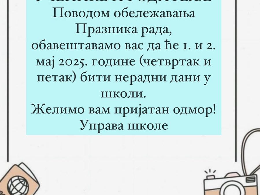Обележавање празника рада
