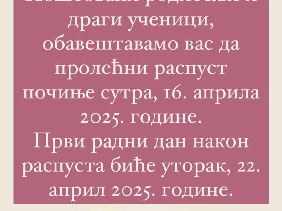 Пролећни распуст школске 2024./2025. године