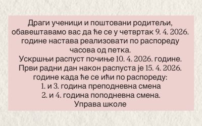 Обавештење