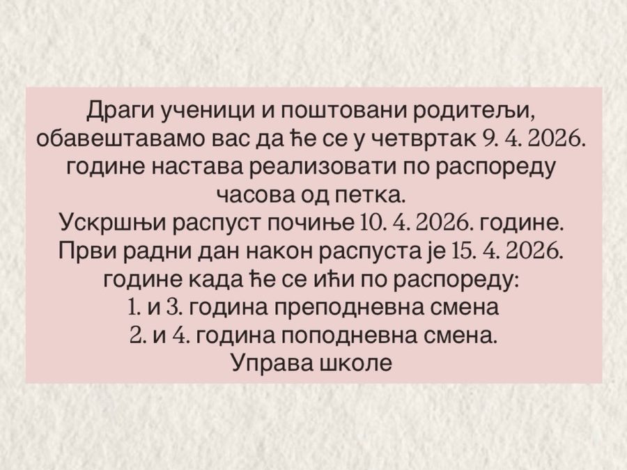 Обавештење