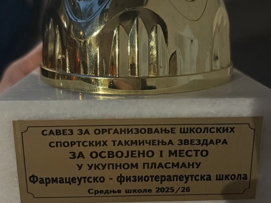 Прво место за спортска постигнућа